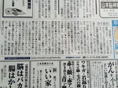 中日新聞