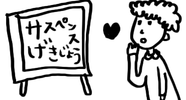 13サスペンス劇場を見る
