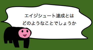 22エイジしゅーと