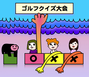 27ゴル子優勝
