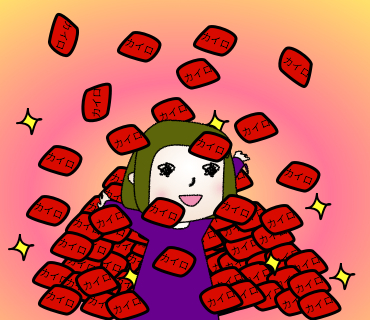 28カイロはゴル子のもの