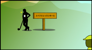 02えいじ