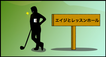 03えいじアップ
